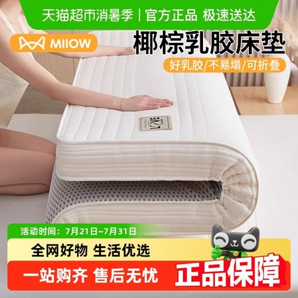 猫人椰棕床垫遮盖物软垫家用卧室海绵乳胶榻榻米垫子宿舍学生单人