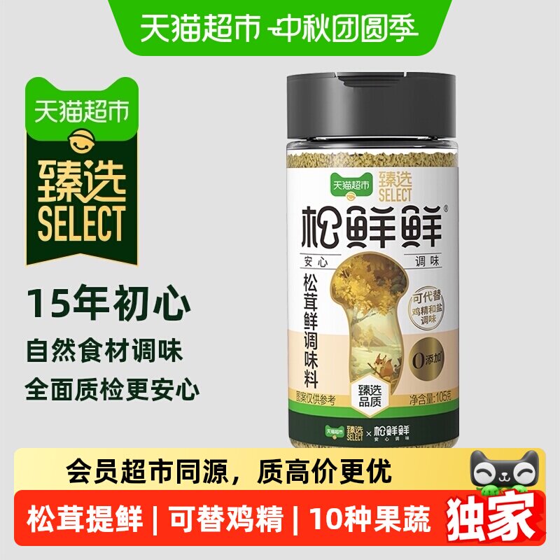 猫超臻选松茸鲜调味料图片