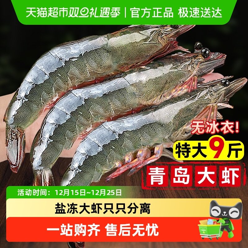 大虾鲜活超大基围虾特大青虾冷冻青岛鲜对虾速冻海虾虾类海鲜水产