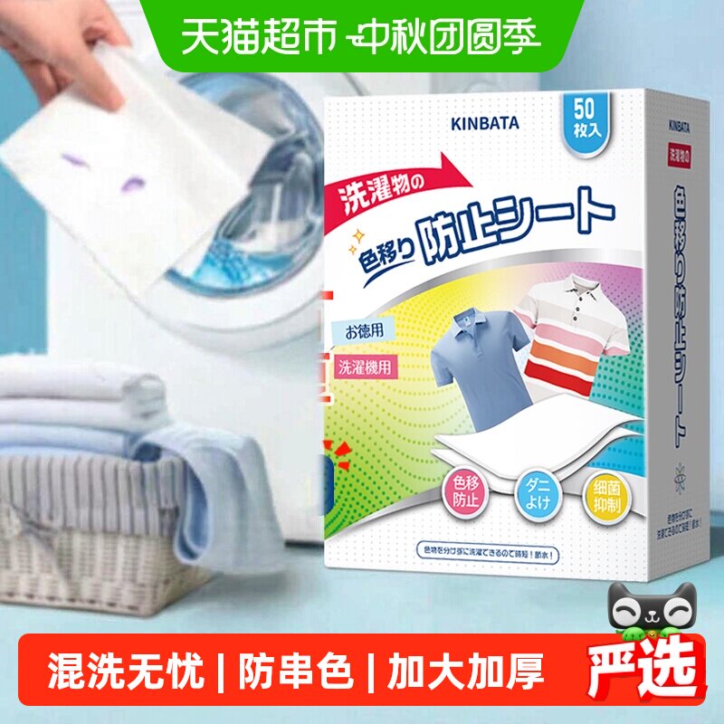 kinbata衣物防串色洗衣片图片