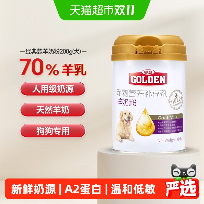 谷登狗狗羊奶粉宠物专用幼犬新生补钙营养泰迪成犬狗奶粉通用