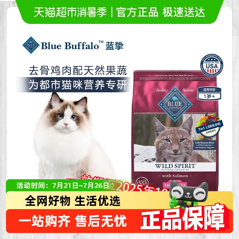 蓝挚三文鱼味全价猫粮