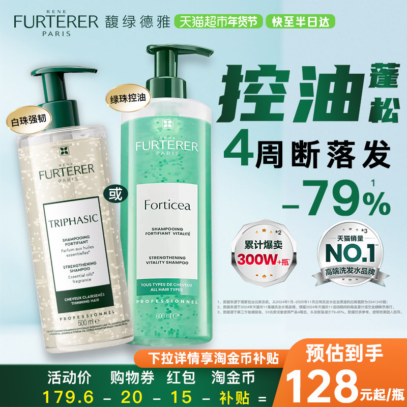 下拉抵琻币 拍第一项 - 馥绿德雅小绿珠洗发水 - 线报酷