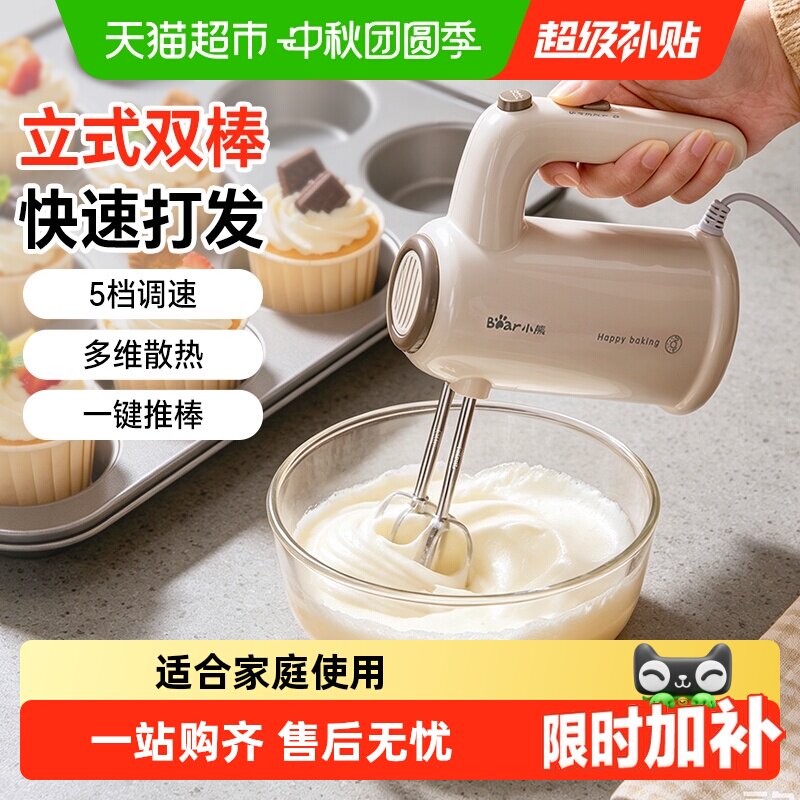 小熊台式电动打蛋器5档调速										