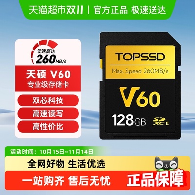 天硕UHS-II260MB/sSD卡