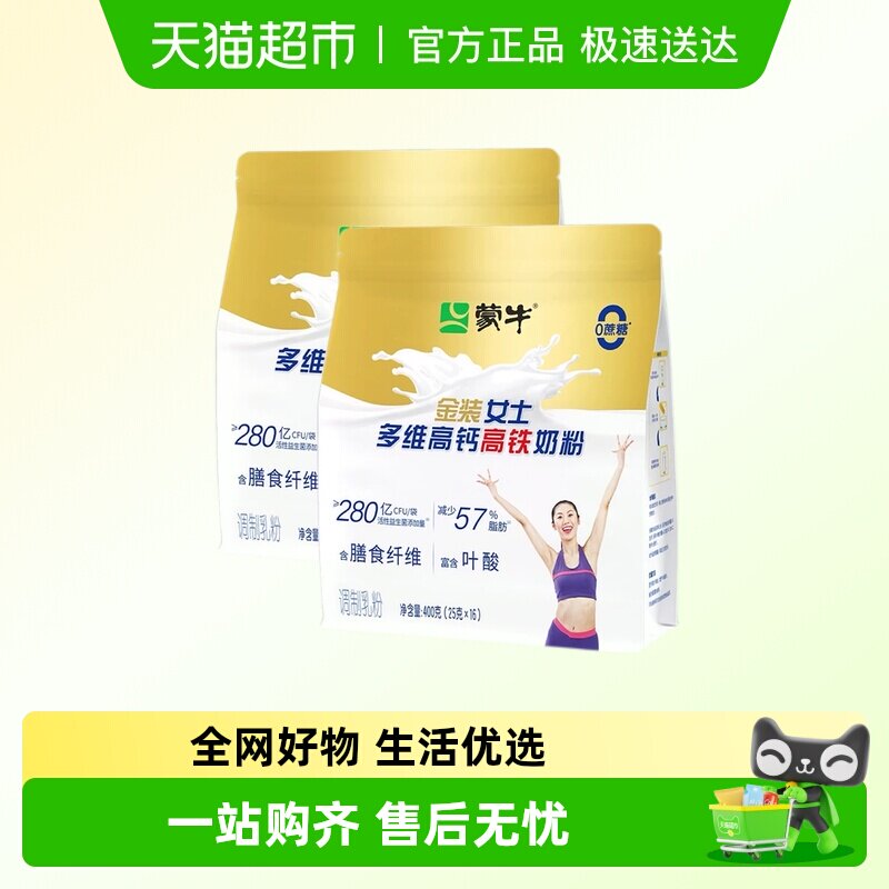 蒙牛金装女士多维高钙高铁奶粉益生菌膳食纤维牛奶粉冲饮早餐年货