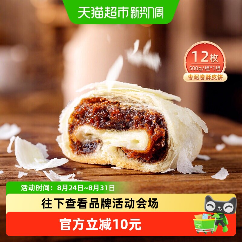 祥禾饽饽铺枣泥卷酥皮饼传统糕点健康早餐小零食点心天津特产500g