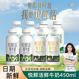 悦鲜活450ml鲜牛奶/A2型/有机450ml0乳糖瓶装低温鲜牛奶旗舰店