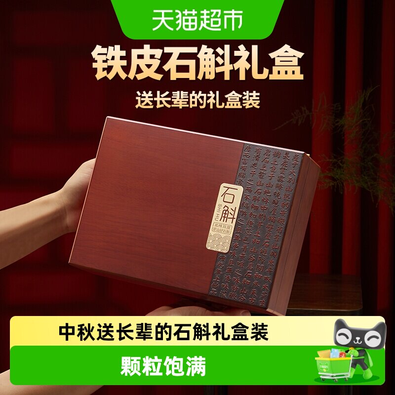 斛纪堂霍山铁皮枫斗手工制作礼盒图片
