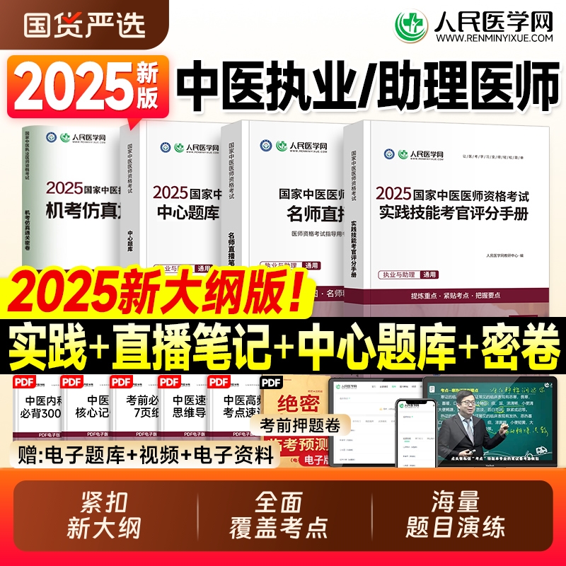 中医执业医师实践技能手册