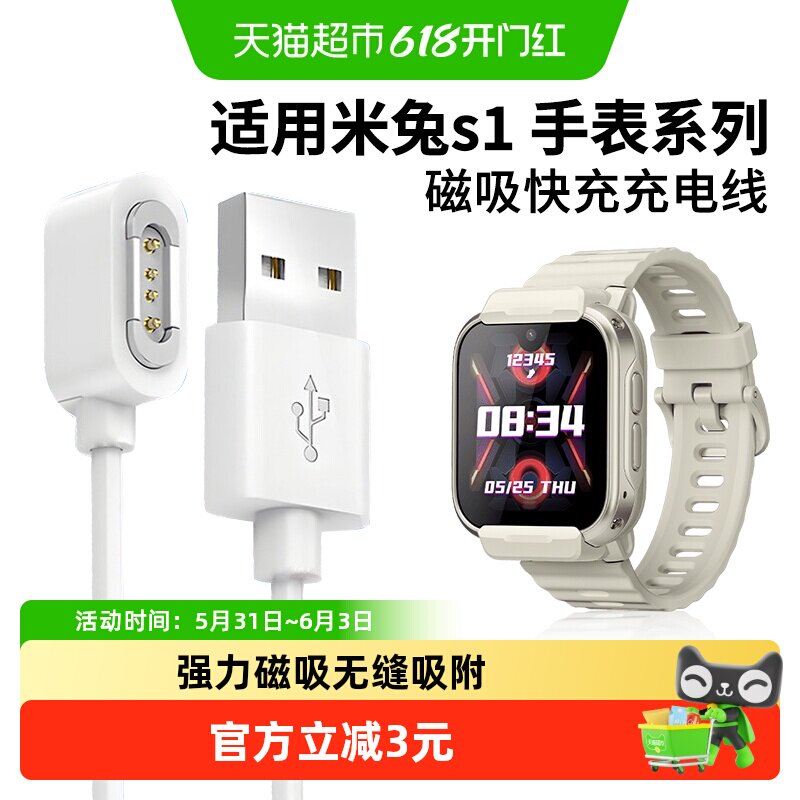 适用于小米米兔S1儿童电话手表磁吸充电器手表USB数据线快充磁吸