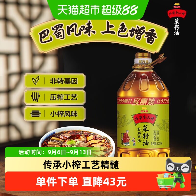 金龙鱼外婆乡小榨巴蜀风味菜籽油6.28L/桶非转基因