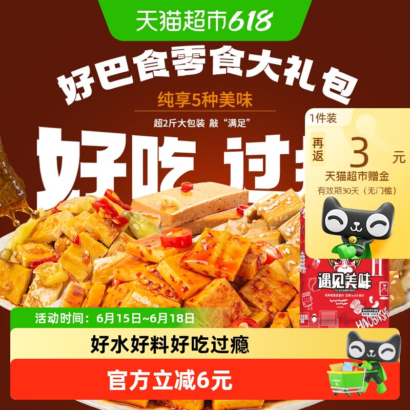 好巴食豆干素肉零食大礼包网红休闲食品聚餐零食小吃