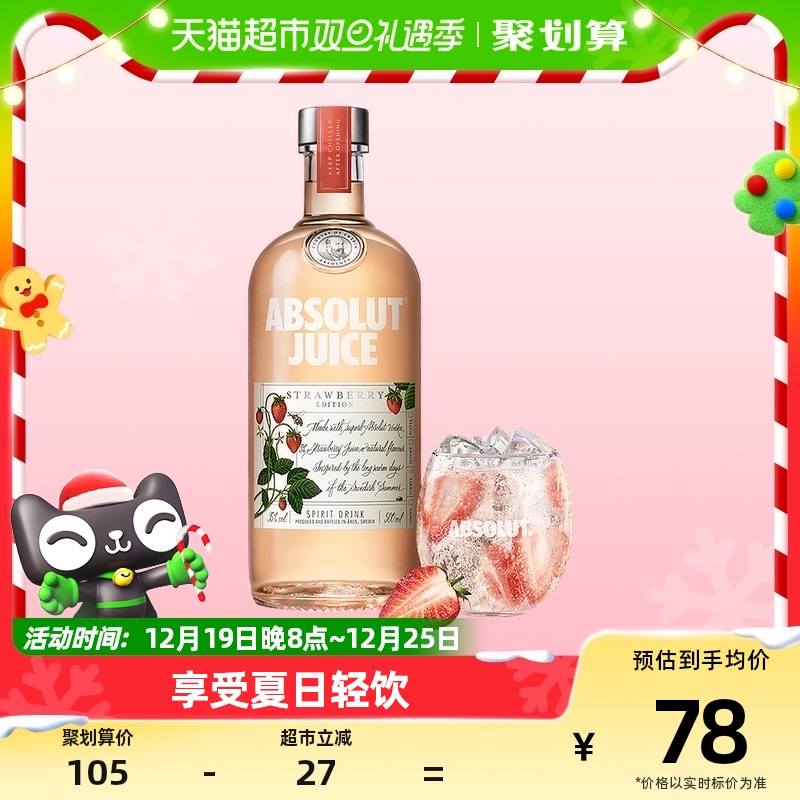 【于适同款】绝对伏特加配制酒草莓味500mlx1特调鸡尾酒基酒