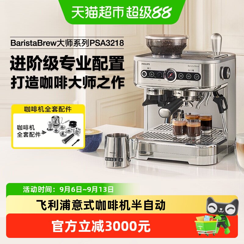 飞利浦新品意式现磨咖啡机全半自动家用小型美式带研磨一体机3218