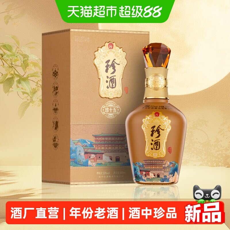 【年份老酒】珍酒珍十五相豫中原(2023年)酱香型白酒53度500ml