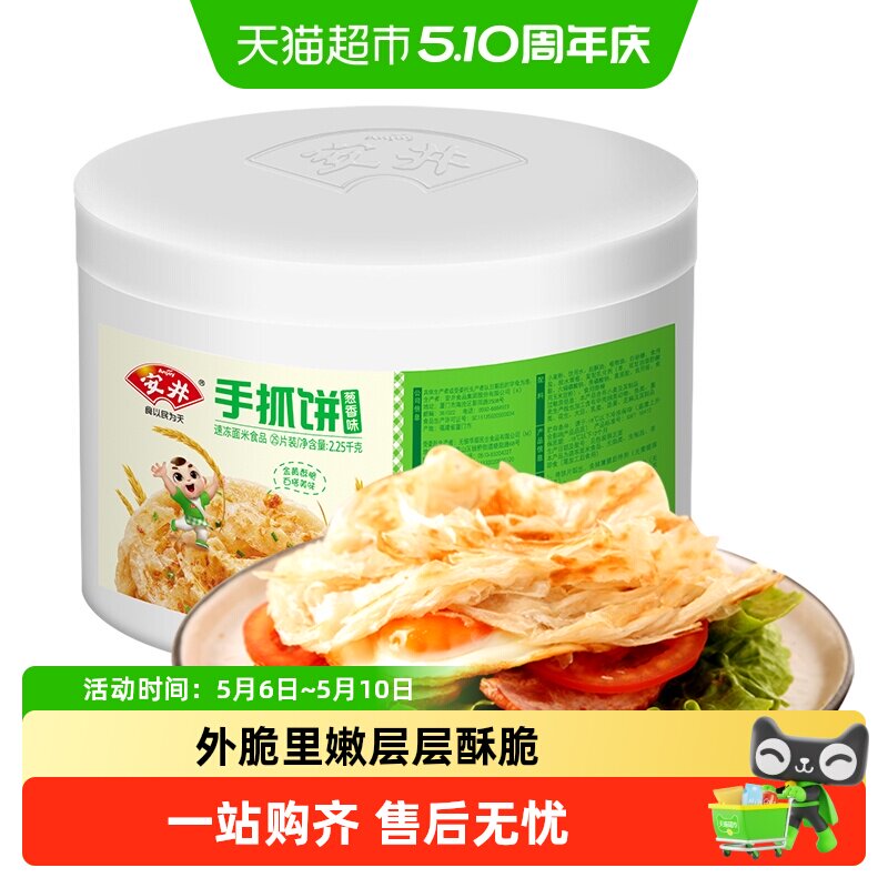 顺丰上门安井葱香味手抓饼桶装家庭煎饼营养儿童早餐半成品葱油饼