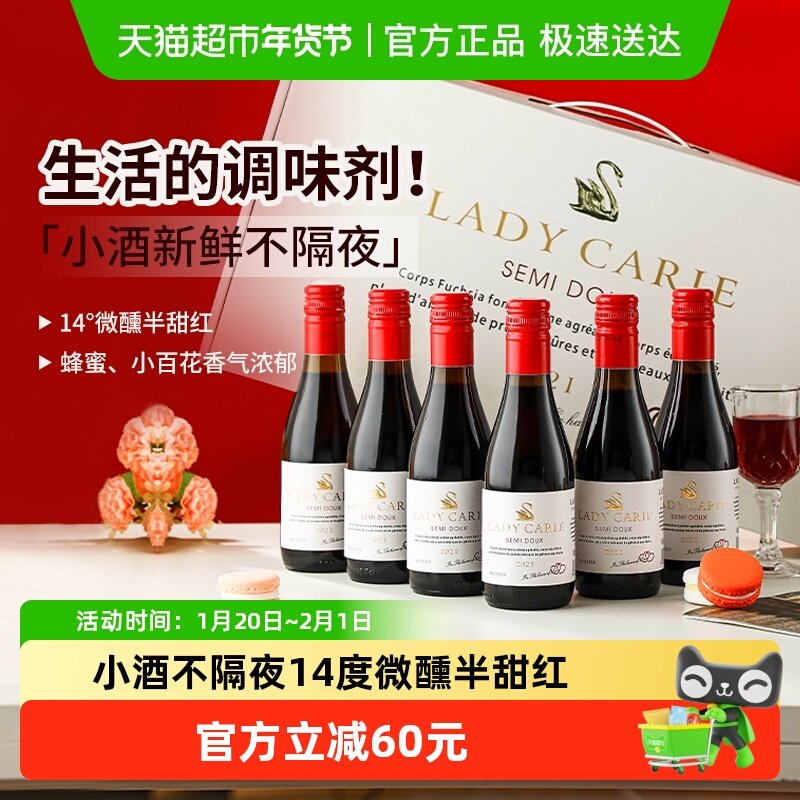 法国进口红葡萄酒微醺女士热红酒半甜红酒整箱小酒过新年货送礼盒,酒类,干红静态葡萄酒,淘宝优惠券,粉丝福利购,淘宝优惠卷