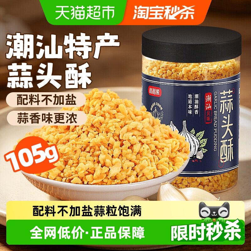 潮汕特产蒜头酥105g蒜蓉酥炸蒜蓉图片