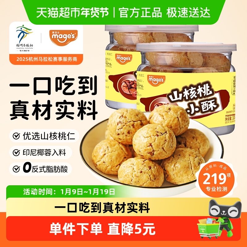 麦吉士山核桃小酥桃酥饼干坚果蛋黄酥面包传统糕点心休闲零食