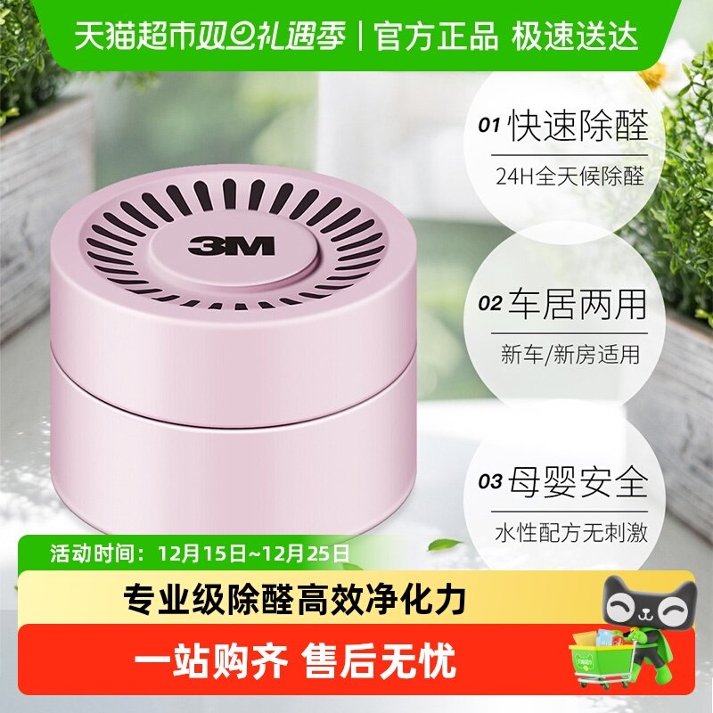 3M除甲醛清除剂空气净化器