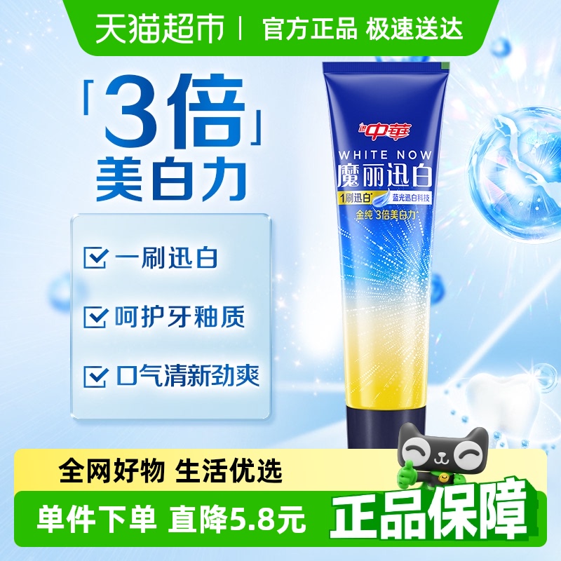 中华双重薄荷味亮白去黄牙膏