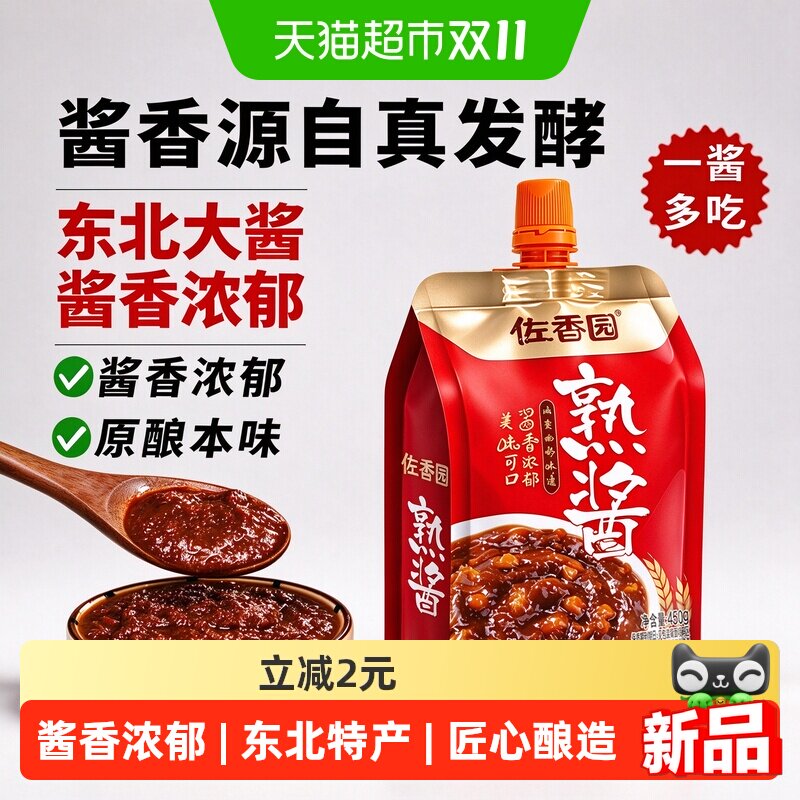 佐香园熟酱450g东北大酱黄豆酱家用蘸酱烹饪调味拌饭拌面酱豆瓣酱