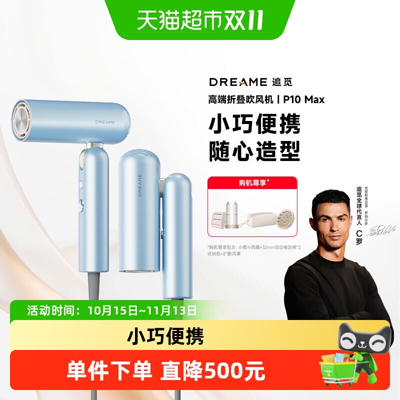 追觅吹风机P10Max 旅行可折叠便携负离子高速电吹风家用礼盒护发