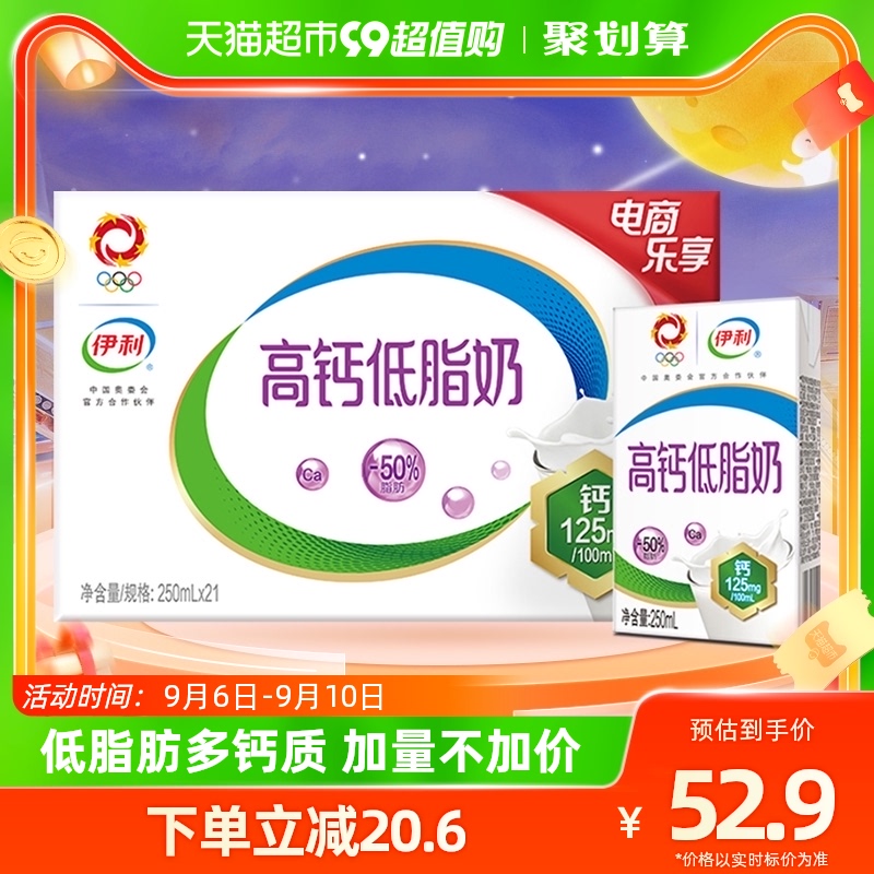 伊利高钙低脂牛奶250ml*21盒整箱富含VD促进钙吸收营养早餐搭档怎么样,好用不?