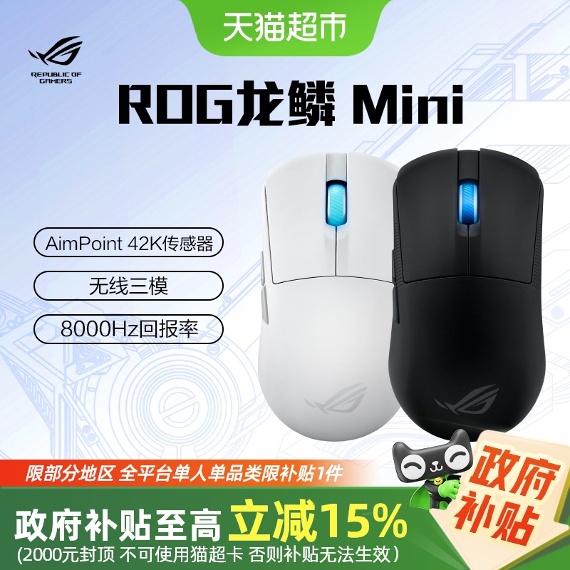 ROG/龙鳞ACE无线电竞鼠标