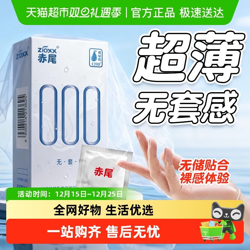 赤尾000无储官方正品避孕套