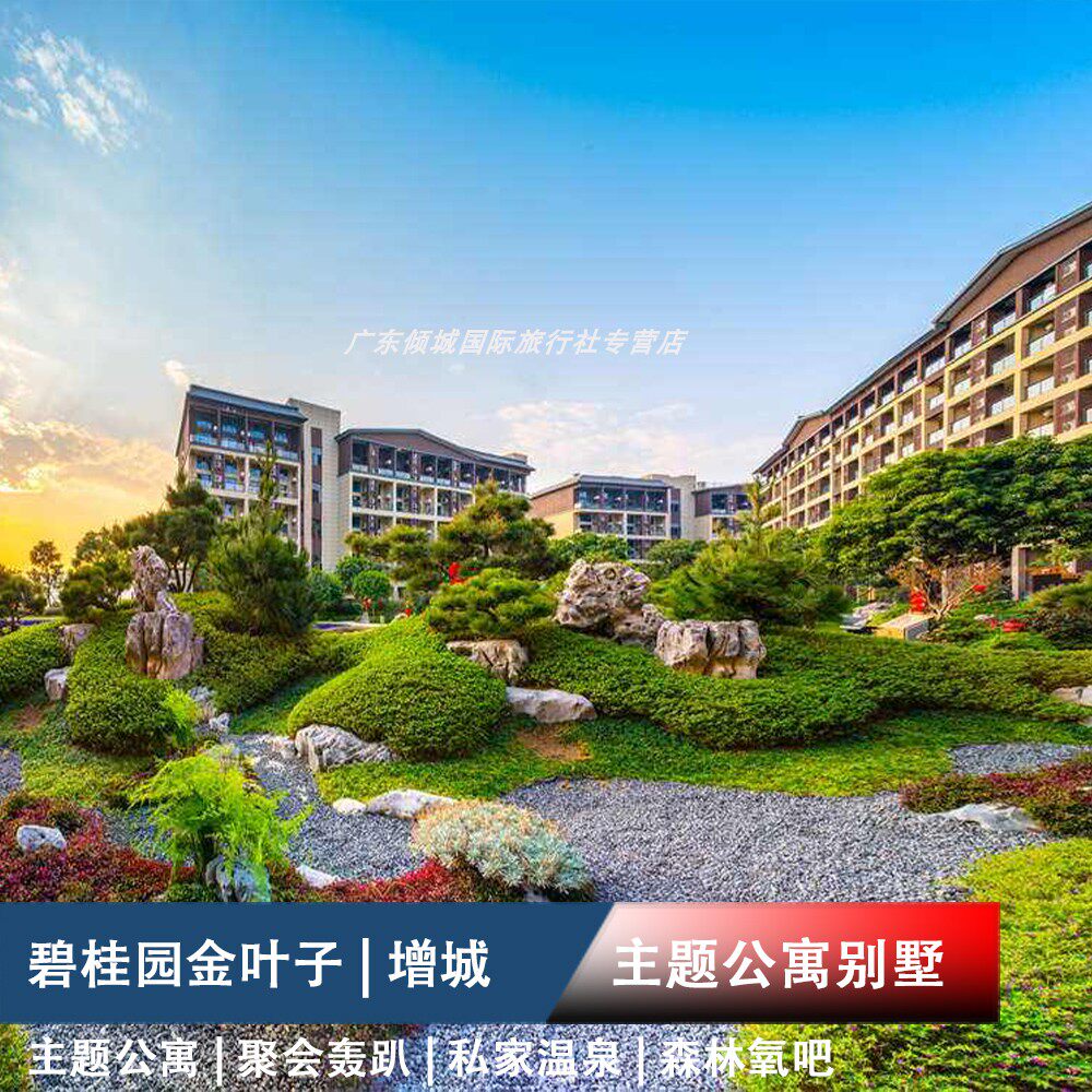 广州碧桂园金叶子半山主题公寓酒店|私家温泉别墅|白水寨景区