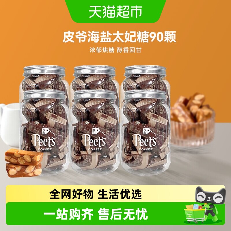Peets皮爷咖啡海盐太妃糖法式杏仁果仁焦糖独立包装罐装105g*6罐