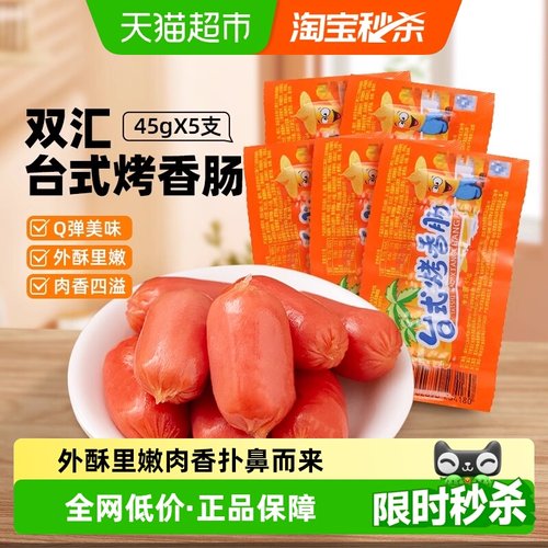双汇原味台式口味火腿肠