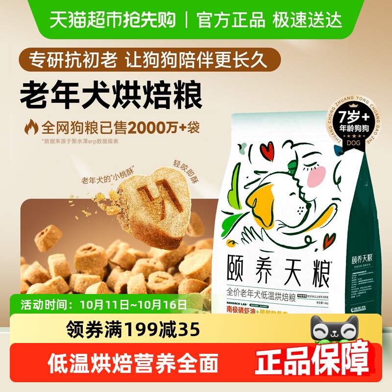 耐威克颐养天粮烘焙狗粮