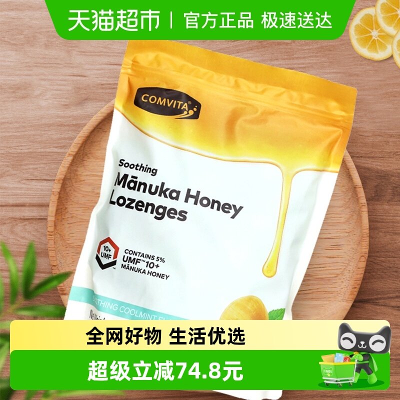 新西兰comvita/康维他UMF10+麦卢卡蜂蜜糖薄荷味草本清凉