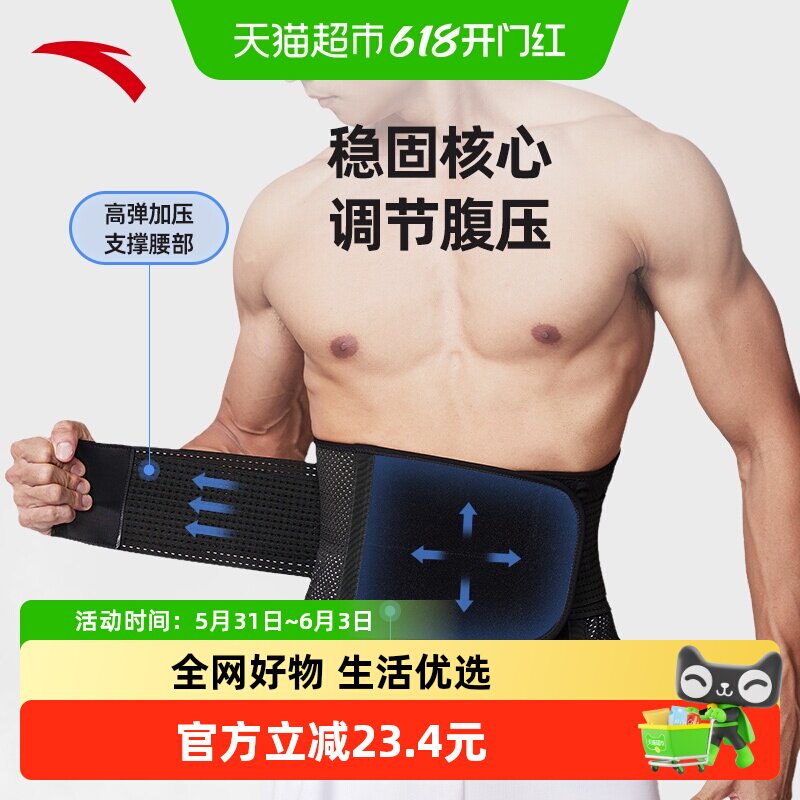 安踏健身腰带运动护腰男士训练深蹲跑步篮球专业收腹束腰带护具