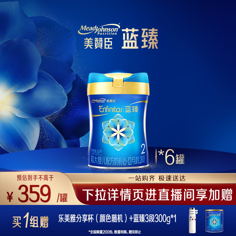 【新国标】美赞臣蓝臻较大婴儿配方奶粉2段（6-12月龄）820g*6罐,婴童奶粉,婴幼儿牛奶粉,淘宝优惠券,粉丝福利购,淘宝优惠卷