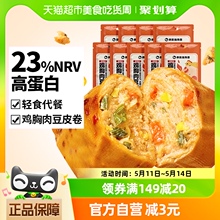 暴肌独角兽鸡胸肉豆皮卷肠高蛋白低脂肪健身零食9包即食代餐主食