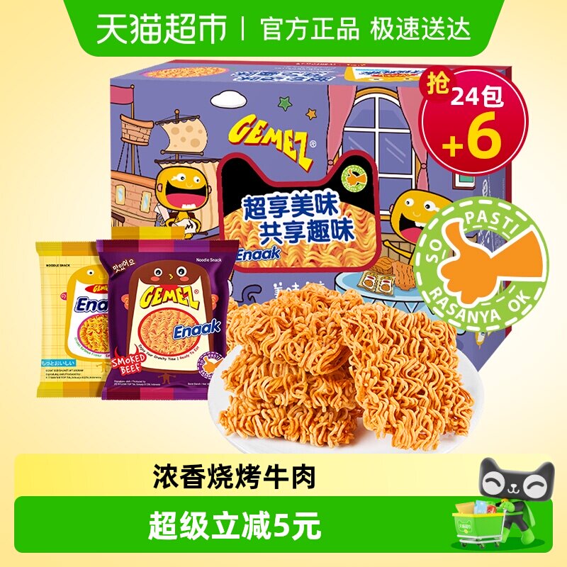 印尼GEMEZ网红膨化追剧休闲零食大礼包烧烤牛肉味小鸡干脆面30包