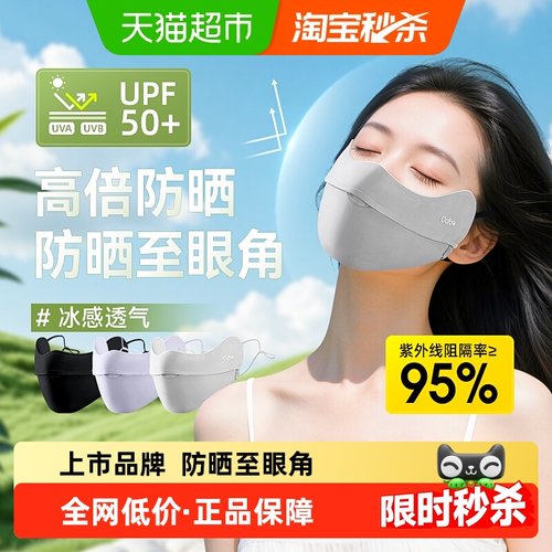 可孚高颜值防紫外线防风防晒口罩