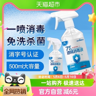 海氏海诺75%酒精喷雾500ml*1瓶