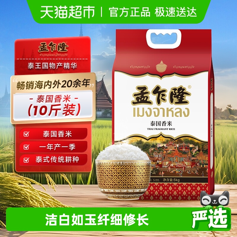 孟乍隆泰国香米长粒香米