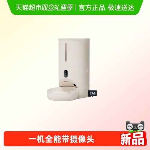 meoof自动喂食器带摄像头
