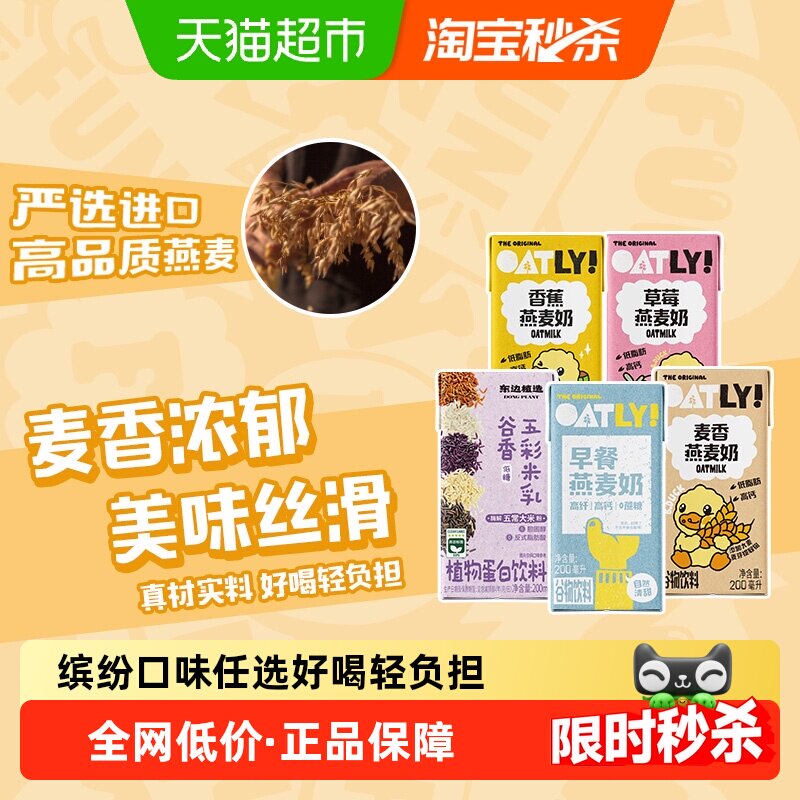 OATLY小黄鸭联名低脂高钙燕麦奶图片