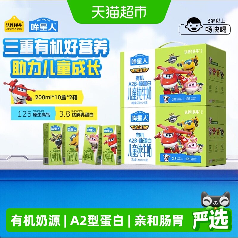 认养一头牛A2有机牛奶亲和肠胃图片