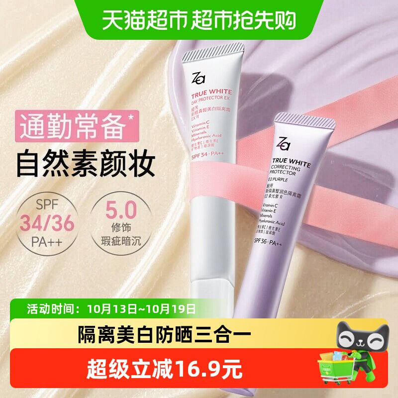 Za姬芮美白防晒隔离霜轻透妆前乳温和不卡粉素颜霜粉底液日常通勤