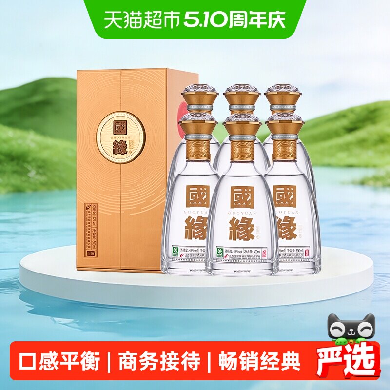 今世缘国缘对开柔雅型白酒42度500ml*6瓶婚庆喜宴(非整箱)