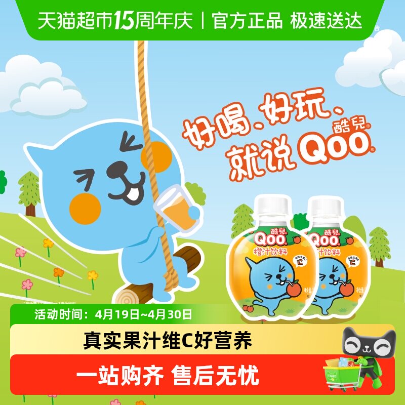 可口可乐美汁源「酷儿」Qoo橙汁果汁/果味饮料含维生素C营养早餐