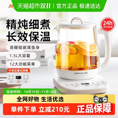 九阳养生壶家用多功能小型全自动